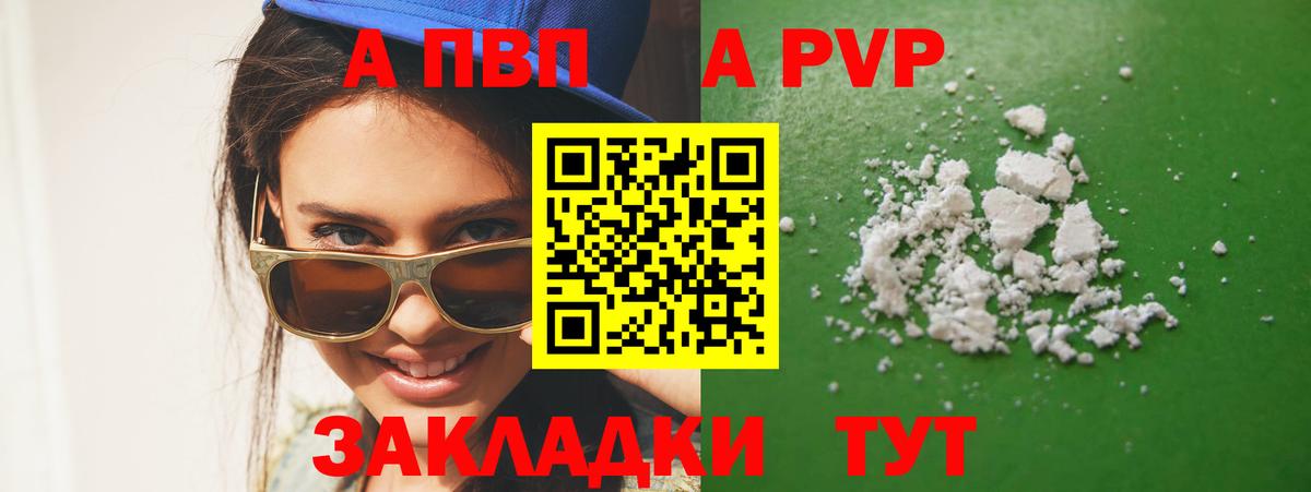Альфа ПВП СК КРИС  Вход с VPN  APVP мука  А ПВП Crystall  Апшеронск 