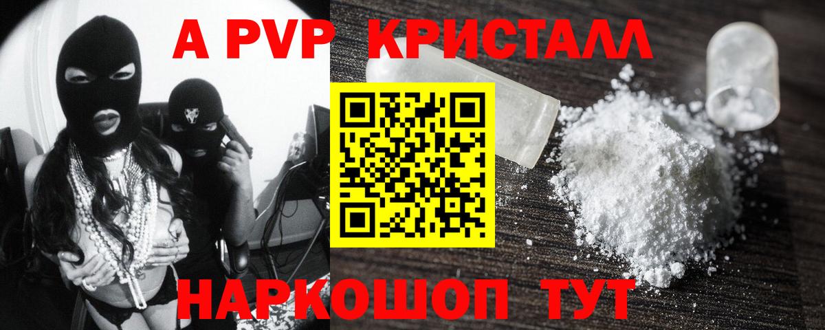 Alpha-PVP Crystall Апшеронск