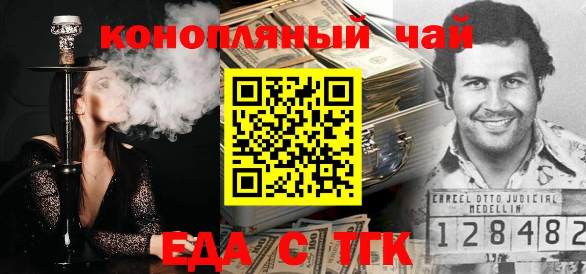 Апшеронск  Еда ТГК марихуана  Вход с VPN 