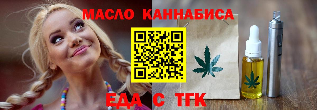 Еда ТГК марихуана Апшеронск