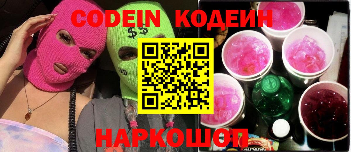 Апшеронск  Codein Purple Drank  Codein Purple Drank  Вход с VPN 