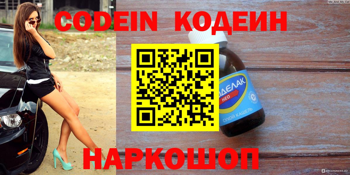 Кодеин напиток Lean (лин) Апшеронск