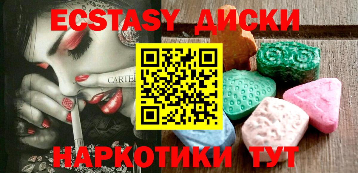 Экстази  Ecstasy диски  Экстази XTC  Вход с VPN  Апшеронск 