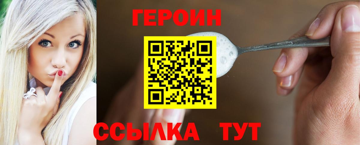 Героин герыч  Вход с VPN  Апшеронск 