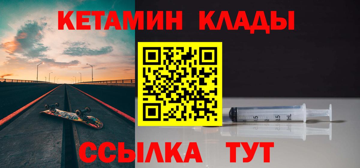 КЕТАМИН VHQ  Вход с VPN  Апшеронск 