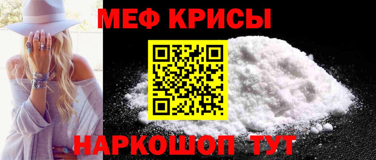 Мефедрон кристаллы Апшеронск