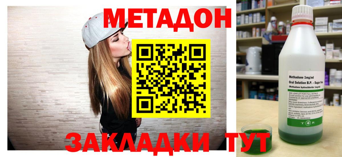 МЕТАДОН VHQ Апшеронск