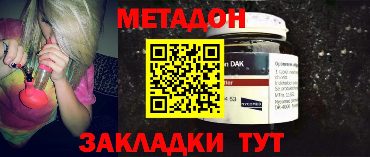 МЕТАДОН кристалл  Метадон methadone  Апшеронск  KRAKEN вход  Вход с VPN 