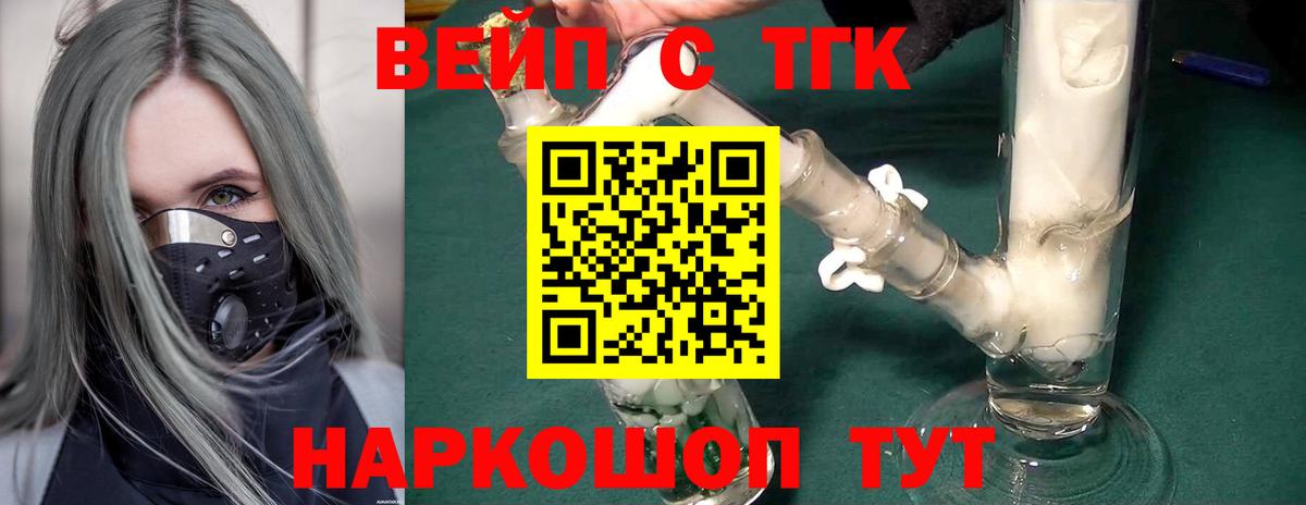 ТГК THC oil Апшеронск
